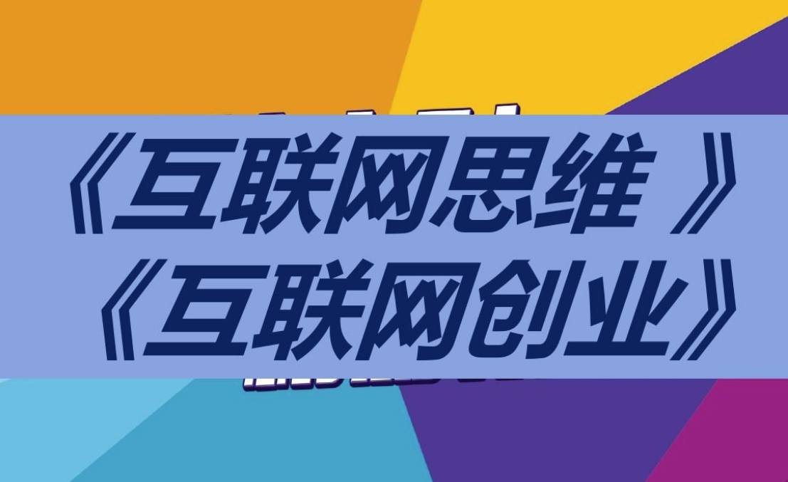 互联网创业.png